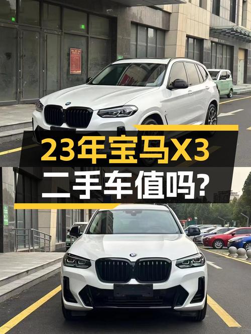 23年宝马X3，2.47万公里，白色未过户，30.3万还值吗？