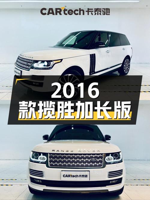 2016 款揽胜 3.0 V6 SC Vogue 加长版，青岛上牌，13.5 万公里