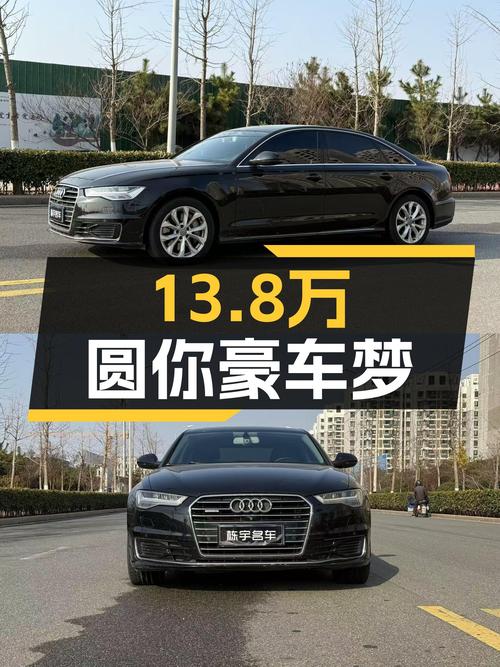 16款奥迪A6L，曾经的C级王者，如今13.8万圆你豪车梦
