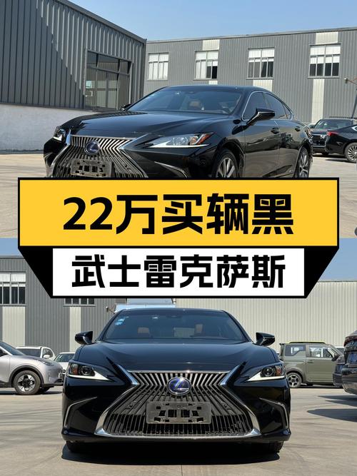 22万圆梦黑武士，2018款雷克萨斯ES300h，油电混动低油耗