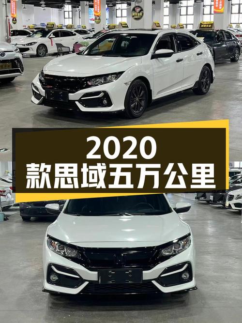 10.68万 2020款白色思域，0过户5万公里乌鲁木齐车