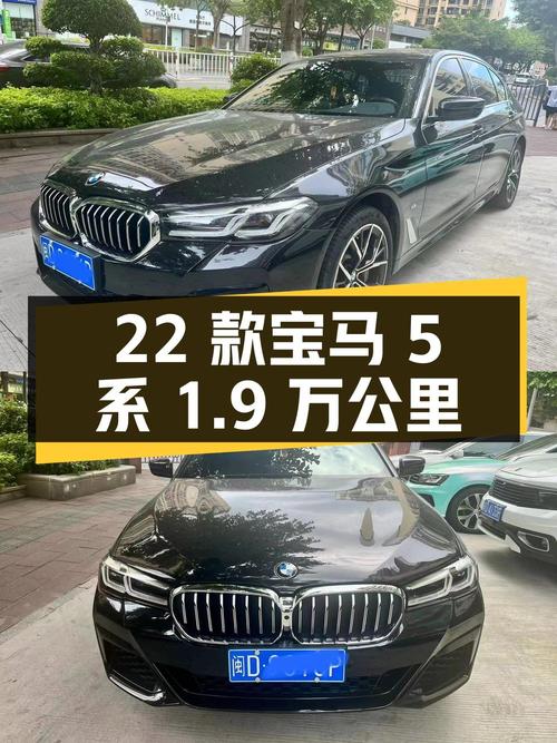 22款宝马 5系1.9万公里，厦门车源报价35.3万！