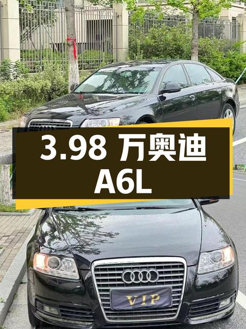 3.98万的 2009款奥迪A6L，12万公里 2次过户，嘉兴车源