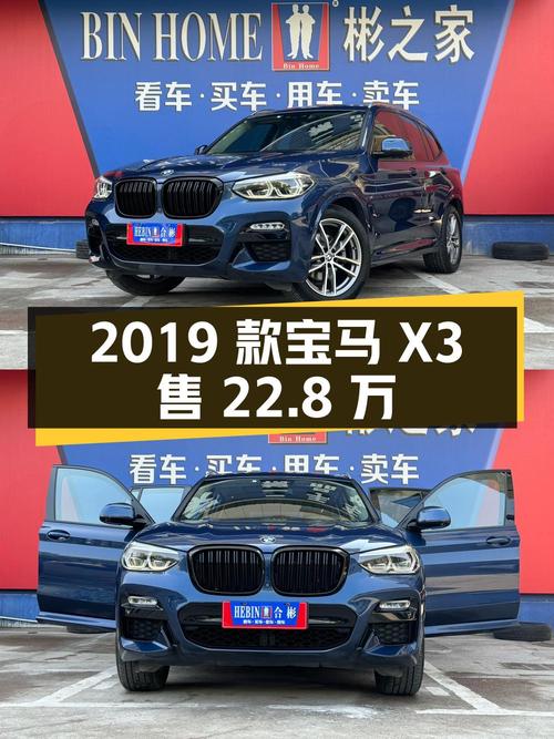 22.8万可入手的 2019款宝马X3，7.7万公里，蓝色