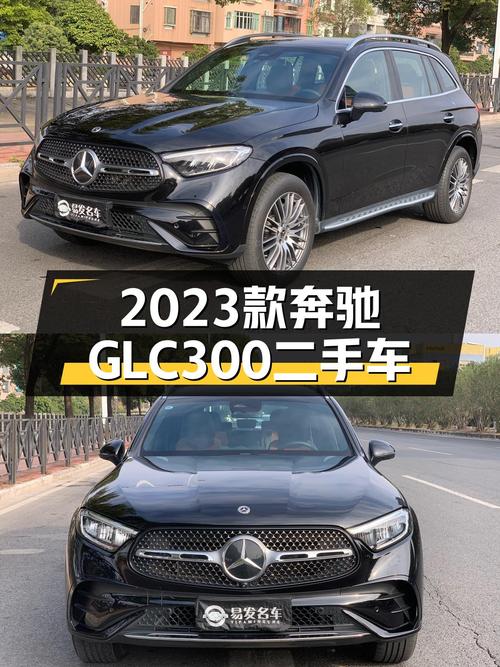 38万，2023款奔驰GLC300，9800公里，宜商宜家，优雅从容