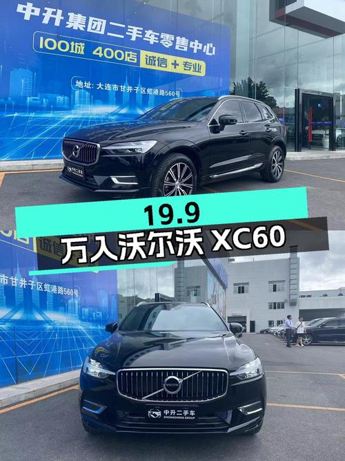 2021年沃尔沃XC60 四驱智远豪华版，19.9万可入！