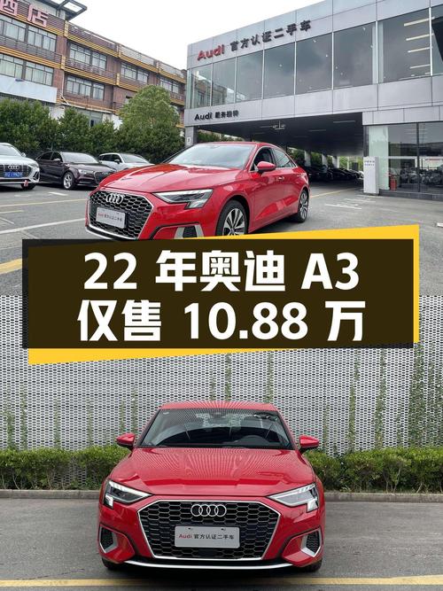22年奥迪 A3红色，2.4万公里，苏州车源仅售10.88万！