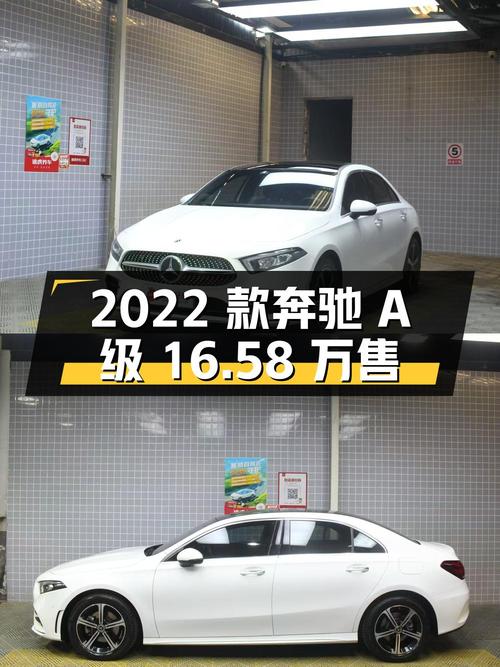2022款奔驰 A级，1.9万公里白色时尚版仅售16.58万！西安车源0过户