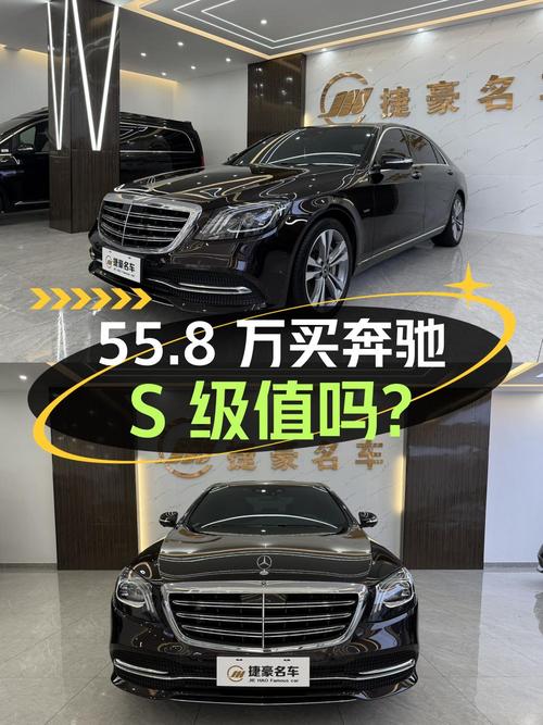 55.8万买 2020年扬州上牌的奔驰 S级值吗？