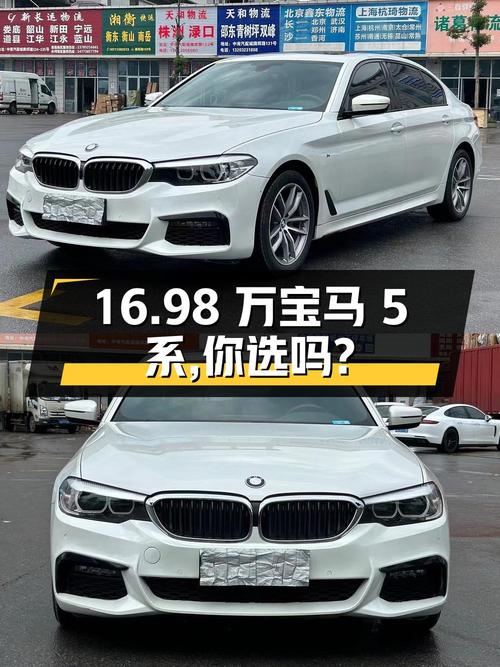 16.98万 2018款宝马 5系 525Li M运动套装，你会选吗？