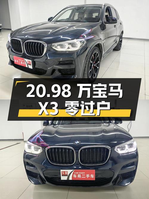 20.98万！2020年宝马X3零过户，蓝色中型SUV你会买吗？