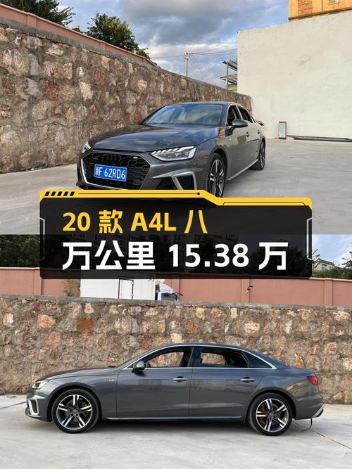 2020款奥迪A4L跑了8万公里，15.38万贵吗？