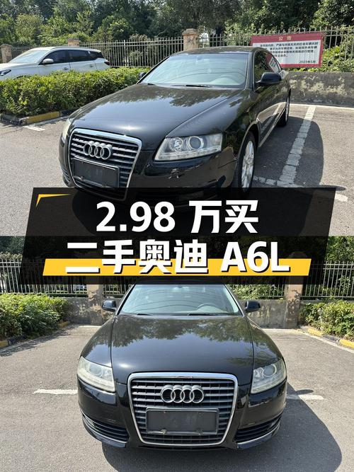 2.98 万买辆二手奥迪 A6L，2009 款 2.4L 技术型