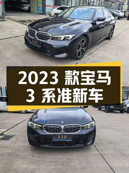 21.98万的 2023款宝马 3系，1.5万公里准新车！