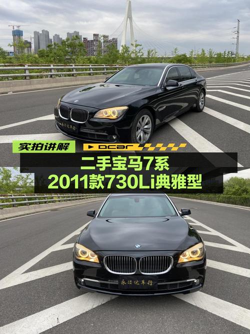 10.8万的 2011款宝马 7系，16.3万公里 2次过户