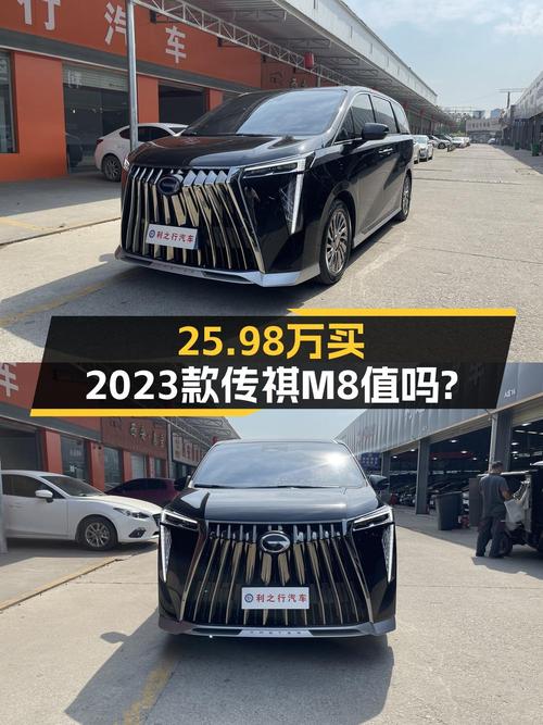0过户 25.98万的 2023款传祺M8 混动至尊版值不值？