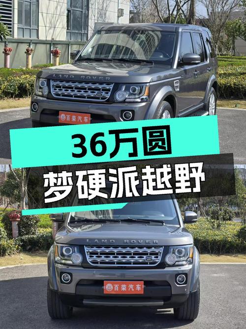 36万圆梦硬派越野，17年路虎发现HSE，14万公里一手车况