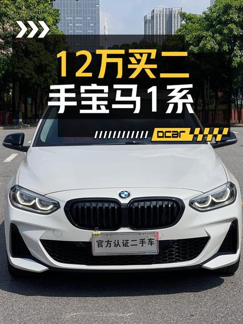 12.8万的宝马 1系 2021款，5万公里0过户，值吗？