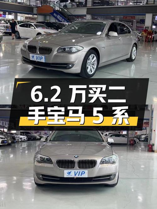 6.2 万买二手宝马 5 系，26 万公里无过户记录