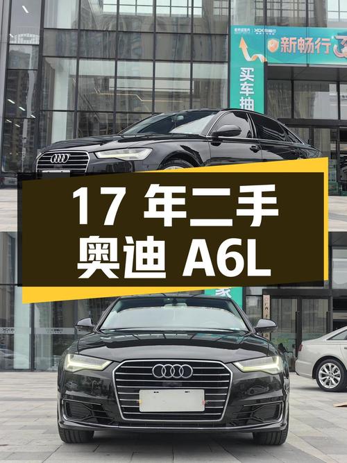 17 年上牌的二手奥迪 A6L，1.8T 自动挡，9.3 万公里