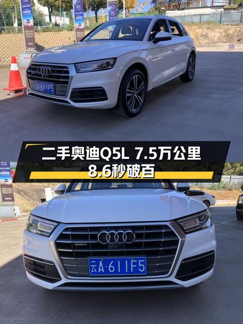 2020款奥迪Q5L：7.5万公里，8.6秒破百，宜商宜家之选