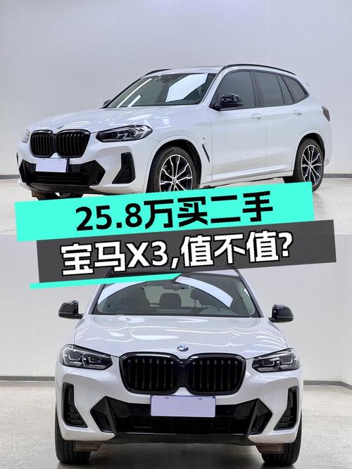 25.8万可拿下 2022款宝马X3，0过户8.5万公里白色