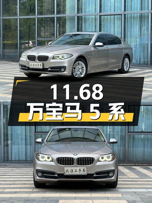 11.68 万宝马 5 系 2014 款 525Li 领先型 13.6 万公里 1 次过户 香槟色