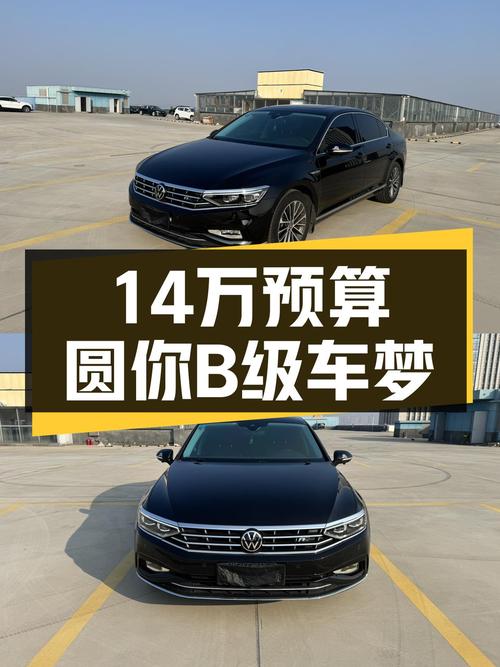 2020款大众迈腾，3万公里，14万预算圆你B级车梦！