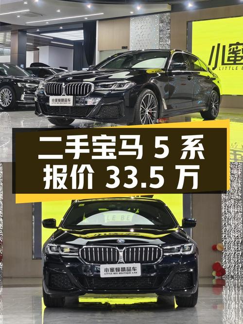二手宝马 5 系 2022 款 530Li 领先型 M 运动套装，报价 33.5 万