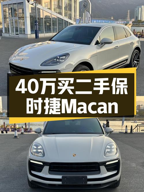 预算40万，圆你保时捷梦，2022款Macan2.0T一手准新车，香不香？