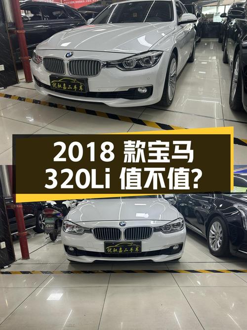 11.38万！2018款宝马 320Li 时尚型值不值？