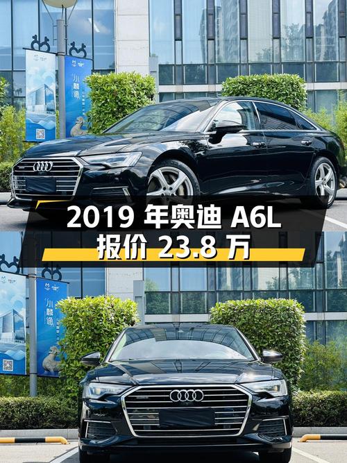2019年奥迪A6L报价 23.8万！12.7万公里可入？