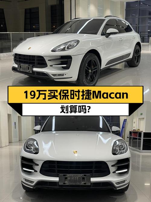 19.8万买 2016年白色保时捷 Macan，1次过户10万公里