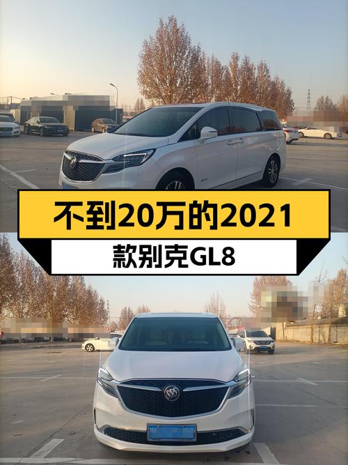 2021款别克GL8ES陆尊，商务接待出行优选，二手价格不到20万
