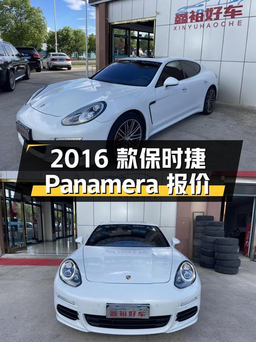 3次过户的 2016款保时捷 Panamera报价 30.88万！