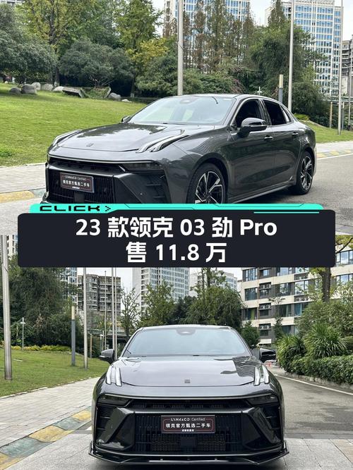 23款领克03劲Pro，1.4万公里，成都牌，仅售 11.8万！