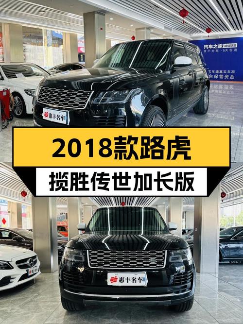 78.9万的 2018款路虎揽胜传世加长版，泉州车跑了5万公里1过户