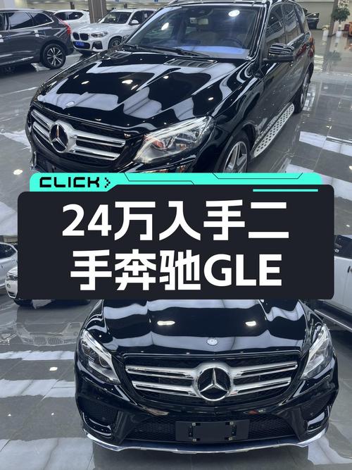 24万圆梦7座豪华SUV，一手奔驰GLE，空间大动力强！