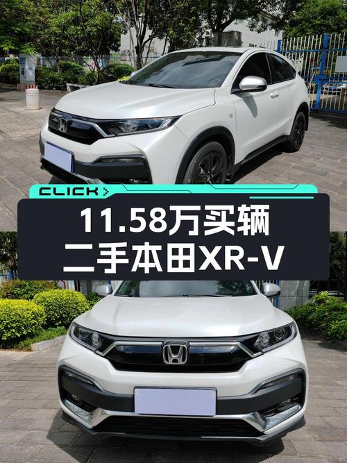 21年本田XR-V，1次过户3.7万公里，卖11.58万贵吗？