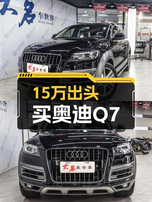 15.8万！2015款奥迪Q7仅过户1次，7万公里