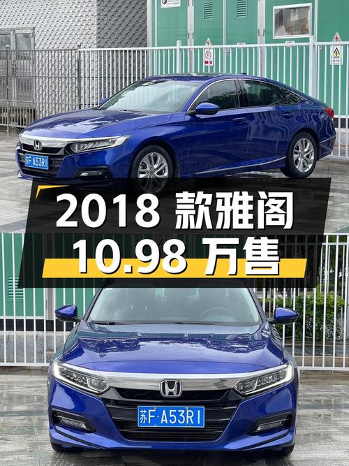 1次过户的 2018款雅阁，蓝色中型轿车，6万公里仅售10.98万！