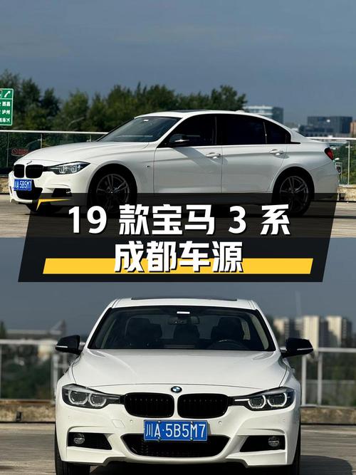 14.66万的 2019款宝马 3系，白色7.9万公里，成都车源怎么样？