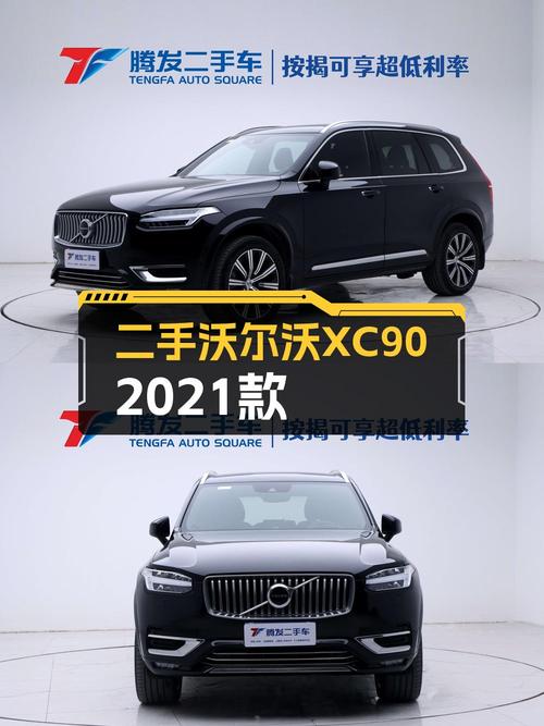 2021年上牌的沃尔沃XC90报价39.99万！可入吗