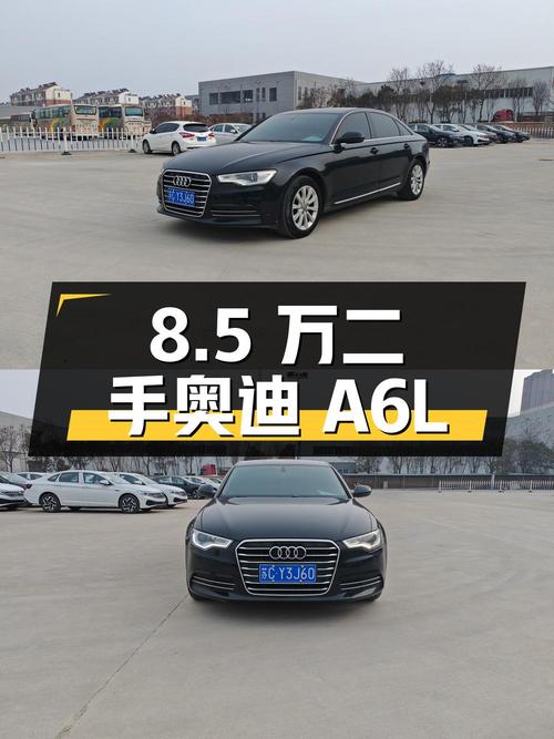 8.5 万买辆二手奥迪 A6L，行驶 28 万公里，国 IV 排放