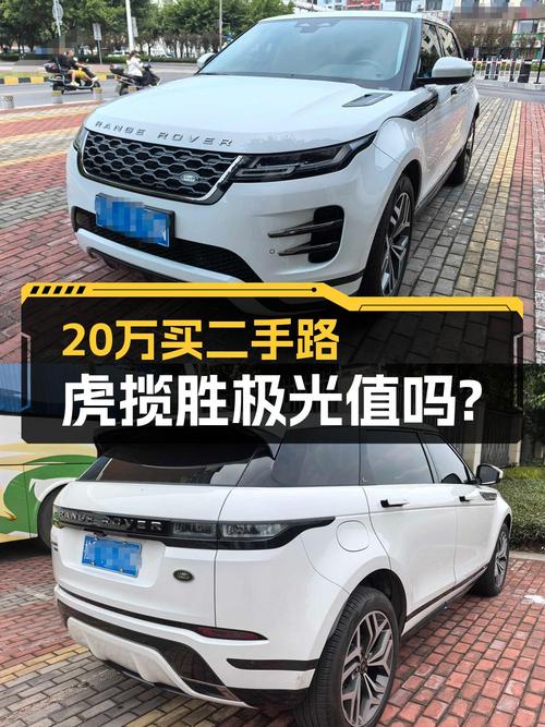20万出头可买 21款路虎揽胜极光，白色，2万公里！