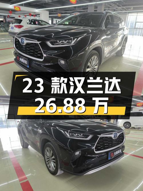 仅过户1次的 23款汉兰达，报价 26.88万！