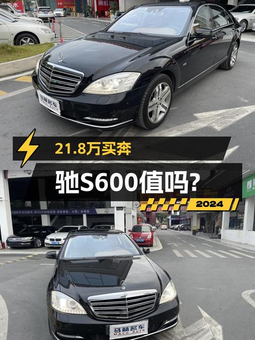 21.8万的 2010款奔驰 S600L大型轿车，广州车源