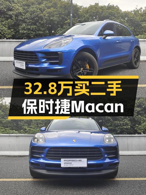3次过户的 2018款保时捷 Macan蓝色4万公里卖32.8万贵吗？