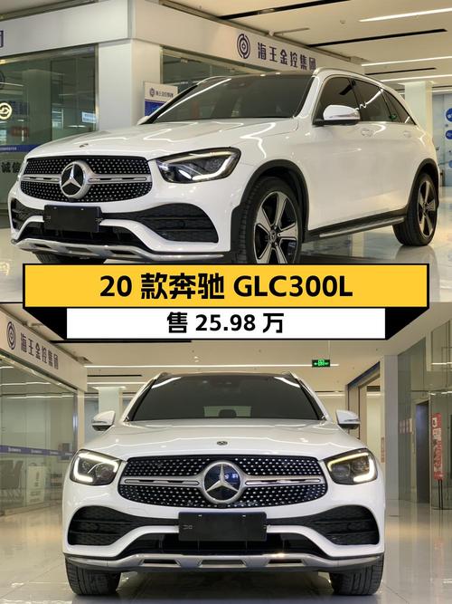2020款奔驰 GLC300L 豪华型，青岛0过户6.1万公里仅售 25.98万