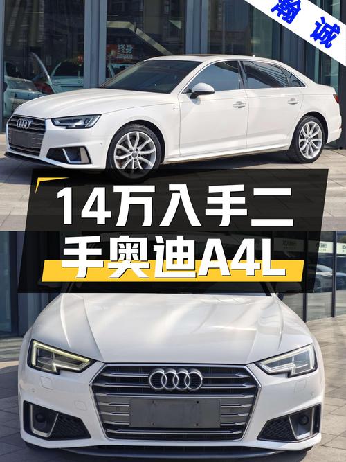 14万出头的白色奥迪A4L，7.5万公里一手车况，适合追求性价比的你